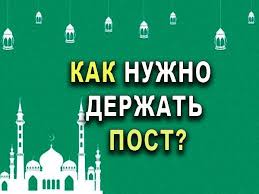 Kak Nuzhno Derzhat Post Islam V Dagestane