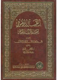 التفسير الموضوعي لسور القرآن الكريم By مصطفى مسلم