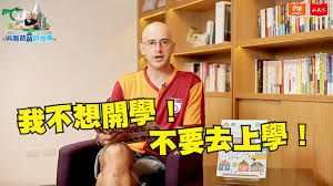 Contribute to fqnews/bnews development by creating an account on github. æœªä¾†family å³é³³çˆ¸çˆ¸èªªæ•…äº‹ é–‹å­¸äº† å­¸æ ¡ä¹Ÿå¥½ç·Šå¼µ Facebook