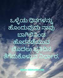 Best Ultimate Inspirational Quotes Images In Kannada Inspirational Quotes With Images Morning Inspirational Quotes Inspirational Quotes