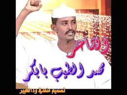 We did not find results for: Ù…Ù„ØªÙ‚Ø§ Ù…Ø­Ø¨ÙŠ Ø§Ù„Ø´Ø§Ø¹Ø± Ù…Ø­Ù…Ø¯ Ø§Ù„Ø·ÙŠØ¨ Ø¨Ø§Ø¨ÙƒØ± Posts Facebook