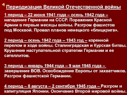 Первые дни, недели, даже месяцы великого противостояния — это самое беспросветное время для десятков миллионов советских людей и на фронте, и в тылу. Nachalo Velikoj Otechestvennoj Vojny Online Presentation