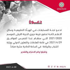 الدوري العراقي الدرجة الأولى هو ثاني أعلى دوريات كرة القدم في العراق بعد الدوري العراقي الممتاز يتأهل فريقين من كل موسم فيه إلى الدوري العراقي الممتاز، فيما ينزل فريقين من الدوري الممتاز. Ø§Ù„Ø¯ÙˆØ±ÙŠ Ø§Ù„Ø¹Ø±Ø§Ù‚ÙŠ Ø§Ù„Ø¯Ø±Ø¬Ø© Ø§Ù„Ø«Ø§Ù†ÙŠØ©