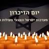 טקס יום הזכרון לחללי מערכות ישראל ריקוד שמע ישראל ,שרית חדד. Https Encrypted Tbn0 Gstatic Com Images Q Tbn And9gcta0ualkxk8tbugc5i4xhooctuqmddv7l7q95c Wuvpufqbbid5 Usqp Cau