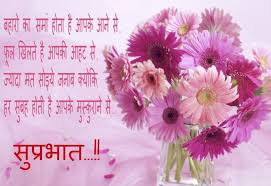 Good Morning Images With Nature In Hindi Good Morning Images Morning Images Good Morning Bible Verse