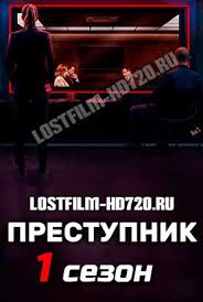 линкольн для адвоката смотреть онлайн в хорошем качестве Hd Serial Prestupnik 1 Sezon 1 2 3 4 Seriya Lostfilm 2019 Smotret Onlajn Besplatno V Horoshem Kachestve Hd 720