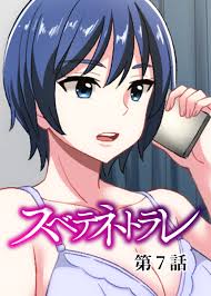 スベテネトラレ【フルカラー】【タテヨミ】(7) - テクロスホールディングス - アダルトマンガ・無料試し読みなら、電子書籍・コミックストア  ブックライブ