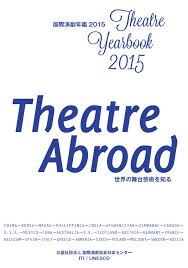 国際演劇年鑑2015 世界の舞台芸術を知る Theatre Yearbook 2015 Theatre Abroad By Iti Japanese Centre 国際演劇協会 日本センター Issuu