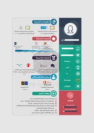 سيرة ذاتية باسلوب الانفوجرافيك 10 نماذج On Behance
