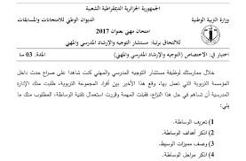 اسئلة مسابقة مستشار التوجيه والارشاد المدرسي والمهني Education Concours Sujets