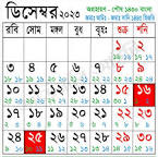 Image of ডিসেম্বর মাসের ক্যালেন্ডার ২০২৩