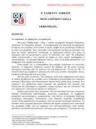 Σε ποια θερμοκρασία celsius οδηγεί η αλλαγή από ένα στερεό σε ένα υγρό χημεία. 8emata Oefe 2011 Ek8esh A B G Lykeioy Apanthseis