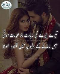 Tere Chehray Ki Ziyarat Jo Ibadat Hoti Main Zamanay Kay Waliyon Main Qalandar Hota Lovepoetryurdu Urdupoet Beautiful Poetry Romantic Poetry Love Poetry Urdu