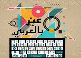 العالم يحتفل اليوم باللغة العربية تفاصيل المصري اليوم