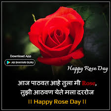 Check spelling or type a new query. Happy Rose Day Wishes In Marathi Ab Shayari Guru Rose Day Status