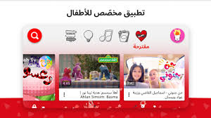 وما هو يوتيوب كيدز youtube kids ؟ وهل يوفر يوتيوب كيدز يوتيوب آمن للاطفال ، في مقالنا التالي سنحاول الاجابة على التساؤلات الخاصة بك ، وكيف تقوم بالتحكم فيما سوف يشاهده. Gomdxyhsqrs48m