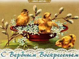 Открытки с благовещением пресвятой богородицы. Verbnoe Voskresene Besplatnye Otkrytki I Animaciya