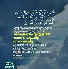 Check out our quotes collection.this webpage contains vide collection of ramadan quotes, quotes from quran ramadan quotes: 24 Quran Malayalam Quotes Ideas Malayalam Quotes Quran Quotes
