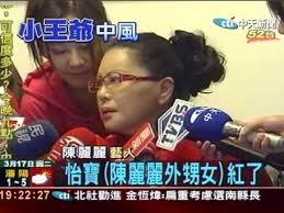 Image result for 陳丽丽