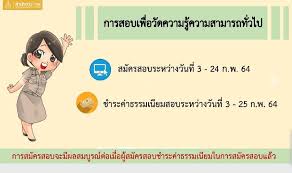 มกราคม 64 ประกาศรับสมัคร ก ก.พ. Zfp1ot7elfhtm