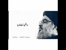 بِسْمِ اللَّـهِ الرَّحْمَـٰنِ الرَّحِيمِ ﴿ إِنَّمَا يُرِيدُ اللَّـهُ لِيُذْهِبَ عَنكُمُ الرِّجْسَ أَهْلَ الْبَيْتِ وَيُطَهِّرَكُمْ تَطْهِيرًا ﴾. Ø§Ù„Ø³ÙŠØ¯ Ø­Ø³Ù† Ù†ØµØ± Ø§Ù„Ù„Ù‡ Ùˆ Ø£Ù‚ÙˆÙ„ Ù„Ù„Ø¥Ù…Ø§Ù… Ø§Ù„Ø³ÙŠØ¯ Ù…ÙˆØ³Ù‰ Ø§Ù„ØµØ¯Ø± Youtube