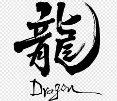 10 strongest characters in the tournament of power, ranked. Japanese Writing System Kanji Letter Japanese Dolls Japan Tattoo Dragon Logo Monochrome Png Pngwing