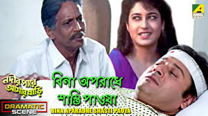 Bina Aparadhe Shasti Paoya