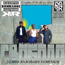 Актау дмх download free and listen online. Koncert Gruppy Dmh Dmh Dolina Malenkih Huliganov Polzovatel Armandi Drimi Gruppy Moj Mir