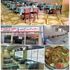 مطعم اليمن السعيد Home Dubai United Arab Emirates Menu Prices Restaurant Reviews Facebook