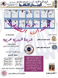 Calameo العدد التاسع 2019جريدة الوجدان الثقافية