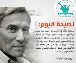 بوريس باسترناك في رسائل إلى والده . Ù…Ø±ÙƒØ² Ø§Ù„ØªÙÙˆÙ‚ Ù†ØµÙŠØ­Ø© ØµØ­ØªÙƒ ØªØªØ£Ø«Ø± Ø¥Ø°Ø§ Ø§Ø¶Ø·Ø±Ø±Øª ÙŠÙˆÙ…Ø§ Ø¨Ø¹Ø¯ Facebook