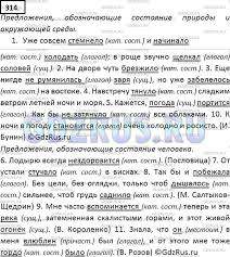 Ok Google гдз по русскому языку седьмой класс баранов ладыженская Russkij Yazyk 7 Klass Uprazhnenie Nomer 314 Baranov Ladyzhenskaya Gdz Reshebnik Onlajn