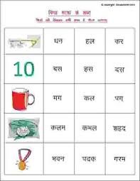 Hindi 4 · 4 letter words printable worksheets. Result Word In Hindi Sultro
