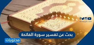 أما الفتاة العزباء عندما ترى في الحلم أنها تدخل مسجد، وتتوضأ أو تصلي في داخله فإنها سوف تستقبل خير كثير فإذا كانت في فترة الخطوبة سوف تتزوج. Ø¨Ø­Ø« Ø¹Ù† ØªÙØ³ÙŠØ± Ø³ÙˆØ±Ø© Ø§Ù„ÙØ§ØªØ­Ø© ÙˆØ£Ù‡Ù… Ø§Ù„Ù…Ø¹Ù„ÙˆÙ…Ø§Øª Ø¹Ù† Ø³ÙˆØ±Ø© Ø§Ù„ÙØ§ØªØ­Ø© Ù…ÙˆÙ‚Ø¹ Ù…Ø­ØªÙˆÙŠØ§Øª