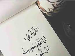 اقتباسات حكم أقوال فيسبوك الغربة هي أن تفقد حديث من تحب arabic calligraphy calligraphy