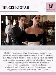 ив сен лоран фильм смотреть онлайн 2014 на русском Pin Ot Polzovatelya Aminka Aksenova Na Doske Filmy S Izobrazheniyami Filmy Knigi