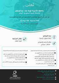 عمادة الدراسات العليا v twitter اعلان فتح باب القبول لبرامج الدراسات العليا ماجستير وذلك يوم الاحد 12 رمضان وحتى يوم الخميس 23 رمضان pnu جامعة الأميرة نورة بوابة القبول الالكتروني https t co 9qmfjftm15 https t co htsuuwrsm3