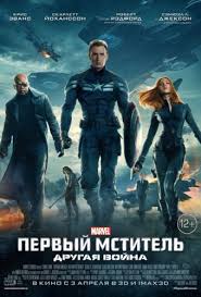 мстители 2 смотреть онлайн Hd 720p бесплатно без регистрации Pervyj Mstitel Drugaya Vojna Film 2014 Smotret Onlajn Besplatno V Horoshem Kachestve