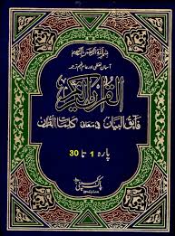 Quran Majeed Word By Word Urdu Translation Download Pdf