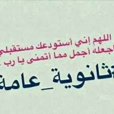 مراجعة نحو _المشتقات العاملة وشروط إعمالها. ØªØ¨Ø§ Ù„Ù„Ø«Ø§Ù†ÙˆÙŠØ© Ø§Ù„Ø¹Ø§Ù…Ø© Photos Facebook