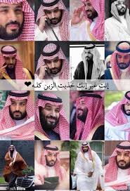 إنت غير إنك خذيت الزين كلـه king salman saudi arabia fashion royal