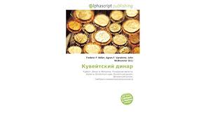 В обращении находятся банкноты номиналами 1/4, 1/2, 1, 5, 10 и 20 динаров. Kuvejtskij Dinar Russian Edition Miller Frederic P Vandome Agnes F Mcbrewster John 9786132732385 Amazon Com Books