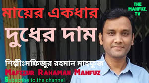 Amar moron asibe kokhon kew to jane na muslim world. Amar Moron Asibe Kokhon Moron à¦†à¦® à¦° à¦®à¦°à¦£ à¦†à¦¸ à¦¬ à¦•à¦–à¦¨ Islamic Song Mafizur Rahaman Mahfuz Youtube