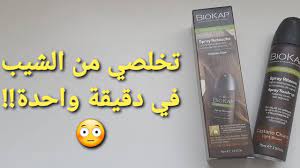أفضل بخاخ لتغطية الشيب في دقيقة واحدة مكون من زيت اركان و خالي من المواد المضرة للشعر biocap youtube spray touch up clair