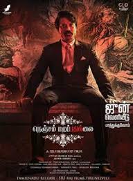 Serial vijaytv watch online nenjam marappathillai. Nenjam Marappathillai Gets Usa Release Date Tamil Movie Music Reviews And News