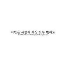 Semi Hiatus Liked On Polyvore Featuring Text Words Quotes Filler Hangul Phrase And Saying Korean Quotes Korea Quotes Korean Words