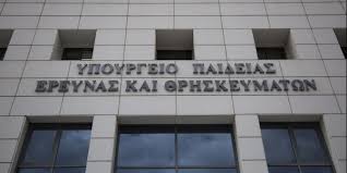 Το υπουργείο παιδείας, έρευνας και θρησκευμάτων συγκροτήθηκε στις 23 σεπτεμβρίου 2015 περιλαμβάνοντας στις αρμοδιότητές του τα θέματα παιδείας, εκπαίδευσης, έρευνας, καινοτομίας και θρησκευμάτων. Erxontai Oi Nomo8etikes Allages Gia Ta Protypa Kai Ta Peiramatika Sxoleia E8nos