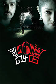 Watch Anandhapurathu Veedu (2010) Full Movie Online - Plex