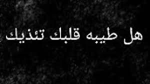 اغنية طيبة قلبي مشكلتي على الدعسوقه والقط الأسود من تصميمي لا يفوتكم.mp3. ÙƒÙ„Ø§Ù… Ø¹Ù† Ø§Ù„Ù‚Ù„Ø¨ Ø§Ù„Ø·ÙŠØ¨ Ø£ØºØ§Ù†ÙŠ Mp3 Ù…Ø¬Ø§Ù†Ø§
