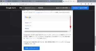 Google Earthのインストール